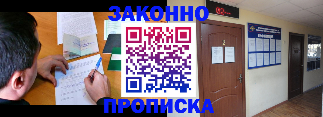 прописка ребенка в Ливны